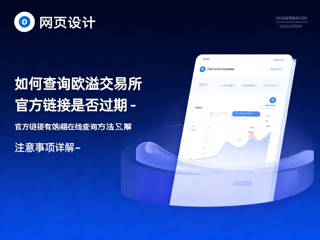 欧溢交易所链接查询示意图